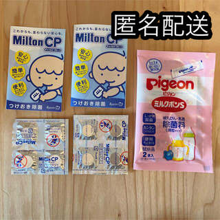 ピジョン(Pigeon)のミルク除菌試供品セット(食器/哺乳ビン用洗剤)