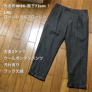 ラルフローレン(Ralph Lauren)の大きめW88-股下72cm ！LRLローレンラルフローレン 古着2タックウール(スラックス)