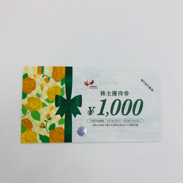 チケットコシダカホールディングス 株主優待 10000円