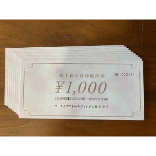 フェスタリア　お買い物優待券　1万円分(その他)