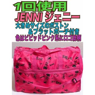 ジェニィ(JENNI)の1回使用 JENNI(ジェニー) ロゴ総柄 ボストンバック&ポーチ付 色ピンク系(ボストンバッグ)