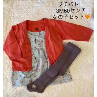 プチバトー(PETIT BATEAU)のプチバトー　ワンピース　カーディガン　タイツ　(ワンピース)