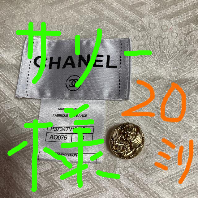 ボタン　美品　CHANEL 一個売り　