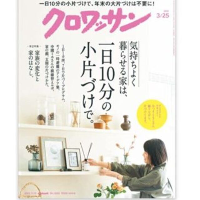 クロワッサン3月号　林遣都さん記事掲載 エンタメ/ホビーの雑誌(生活/健康)の商品写真