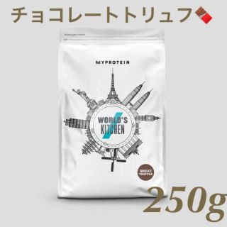 マイプロテイン(MYPROTEIN)の即日発送　マイプロテイン　チョコレートトリュフ　250g(プロテイン)