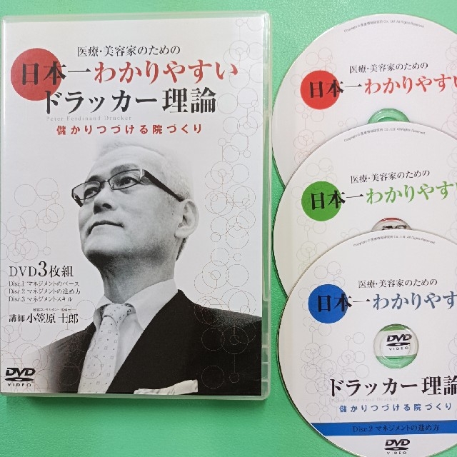 日本一わかりやすい　ドラッカー理論　整体 DVD 　経営　美容 エンタメ/ホビーの本(健康/医学)の商品写真