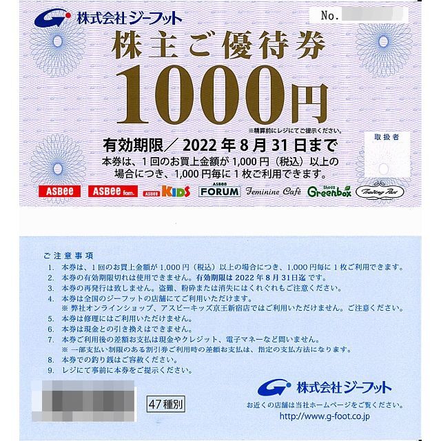 ジーフット 株主優待 10,000円分