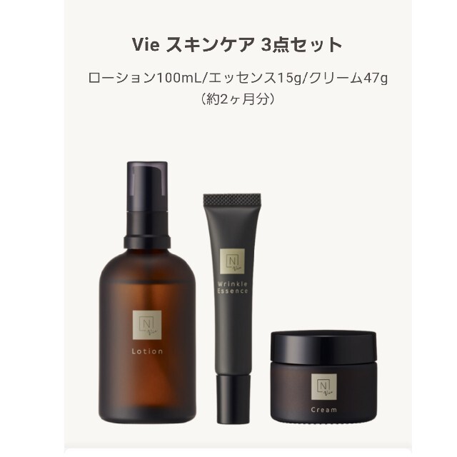 大人気! N オーガニック organic vie 3点セット VC エッセンス