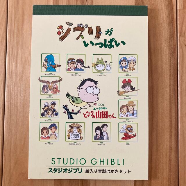 ジブリ(ジブリ)のスタジオジブリ 絵入り官製はがきセット エンタメ/ホビーのコレクション(使用済み切手/官製はがき)の商品写真