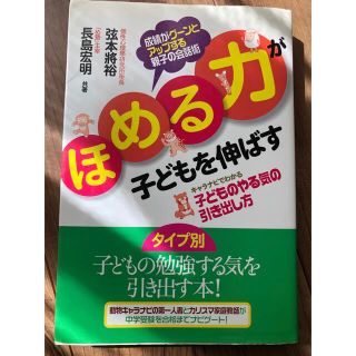 「ほめる力」が子どもを伸ばす ―キャラナビでわかる子どものやる気の引き出し方(住まい/暮らし/子育て)