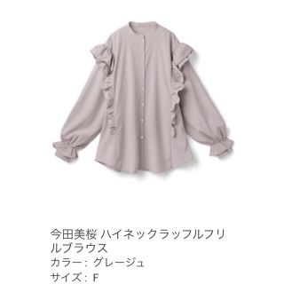 グレイル(GRL)のGRL  ハイネックラッフルフリルブラウス(シャツ/ブラウス(長袖/七分))