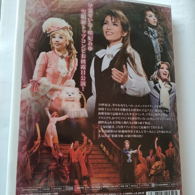 送料無料 宝塚歌劇団 雪組 伯爵令嬢 DVD 早霧せいな咲妃みゆ夢乃聖