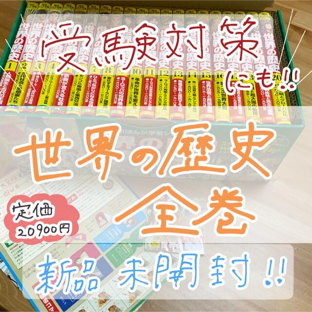 羽田正新品　全巻セット　角川まんが学習シリーズ世界の歴史（全２０巻定番セット）