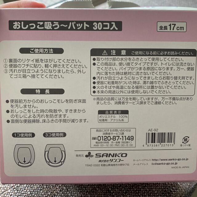 おしっこ吸うパット 12個 キッズ/ベビー/マタニティのおむつ/トイレ用品(その他)の商品写真