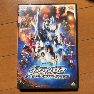 バンダイ(BANDAI)のウルトラマンゼロ　THE　MOVIE　超決戦！べリアル銀河帝国 DVD(キッズ/ファミリー)