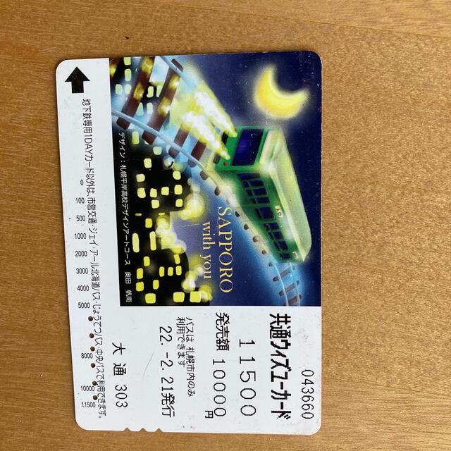 共通ウィズユーカード　残高5740円