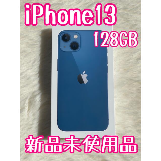 新品未使用品】iPhone13 128GB ブルー SIMフリー - sorbillomenu.com