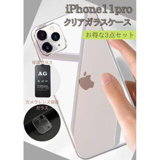 アップル(Apple)のiPhone 11 pro 薄型 クリア ガラス ケース 黄変防止 人気 ハード(その他)