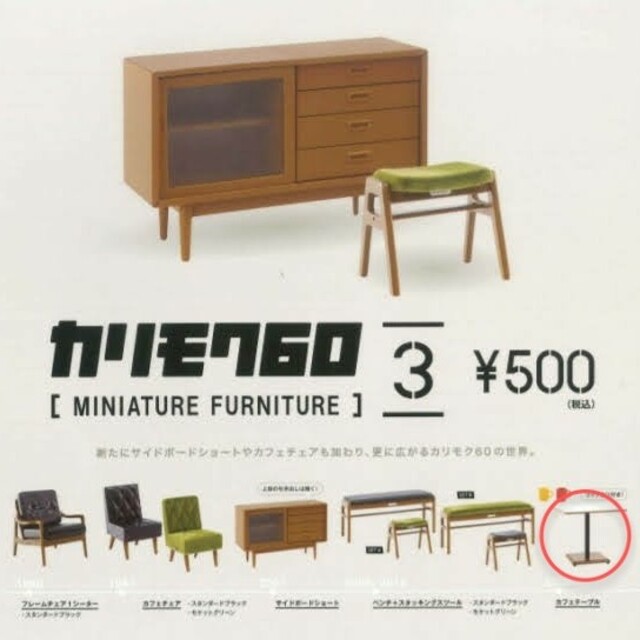 カリモク家具(カリモクカグ)のカリモク60『3』　カフェテーブル エンタメ/ホビーのフィギュア(その他)の商品写真