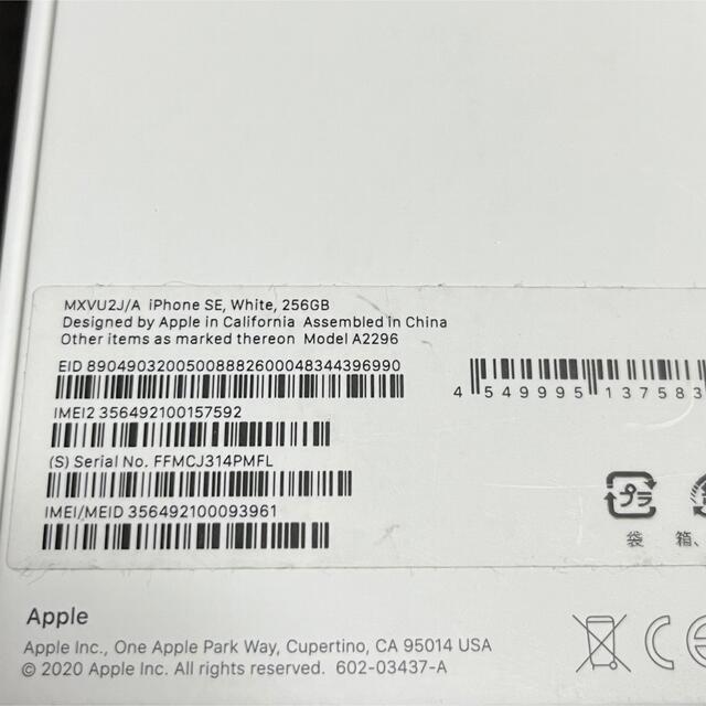 SIM フリー iPhone SE 第2世代 White 256GB SE2