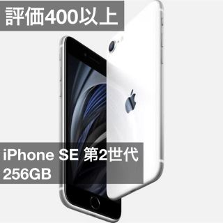 アイフォーン(iPhone)のSIM フリー iPhone SE 第2世代 White 256GB SE2(スマートフォン本体)