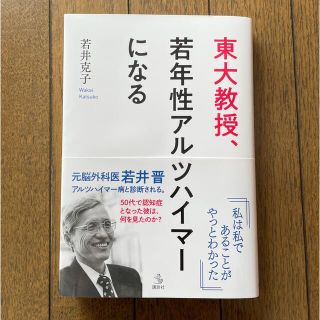 東大教授、若年性アルツハイマーになる(文学/小説)