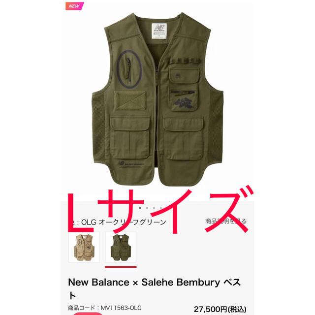 驚きの安さ New Balance ベストカーキ Bembury Salehe × Balance New - ベスト