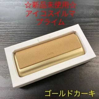 アイコス(IQOS)の☆新品未使用☆アイコスイルマプライム　本体 チャージャー ゴールドカーキ(タバコグッズ)