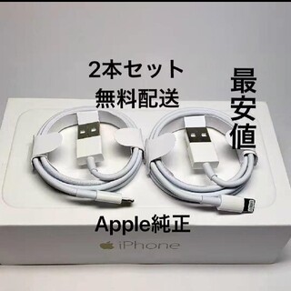 iPhone 充電ケーブル 2本  充電器　 Apple 純正 USB　新品(バッテリー/充電器)