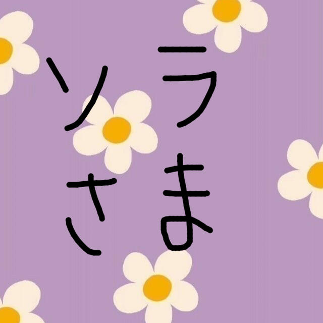 そらたん様専用の通販 by YGILY|ラクマ
