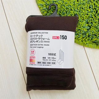 ユニクロ(UNIQLO)の新品 ユニクロ 150cm ブラウン ヒートテック エクストラ ボアレギンス(パンツ/スパッツ)