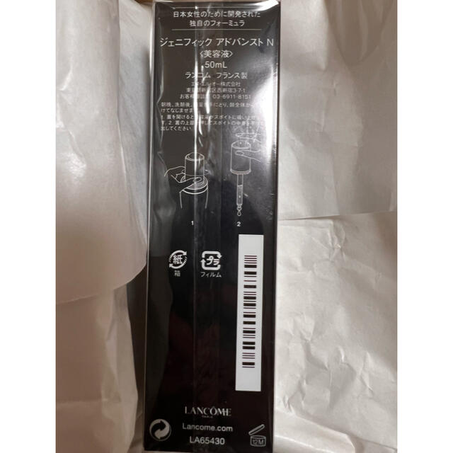 ランコム ジェニフィック アドバンストN 50ml★日本処方★ ランコム ジェニフィック アドバンスト N 50ml