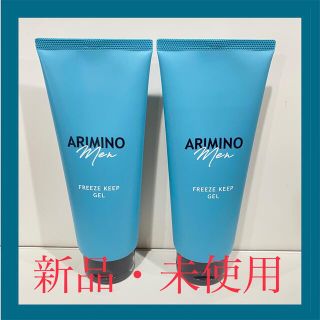 アリミノ(ARIMINO)の【新品・未使用】アリミノ メン フリーズキープ ジェル 200g【2本セット】(ヘアムース/ヘアジェル)