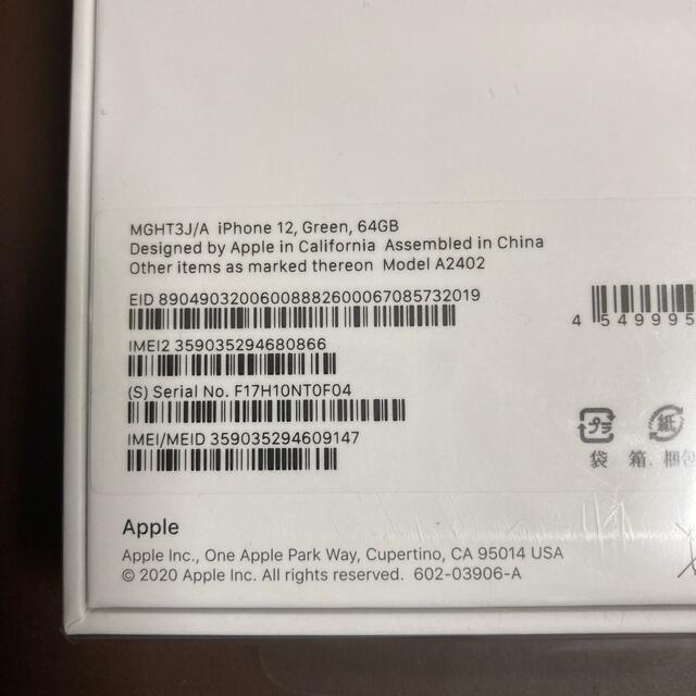 iPhone(アイフォーン)のアップル iPhone12 64GB グリーン au スマホ/家電/カメラのスマートフォン/携帯電話(スマートフォン本体)の商品写真