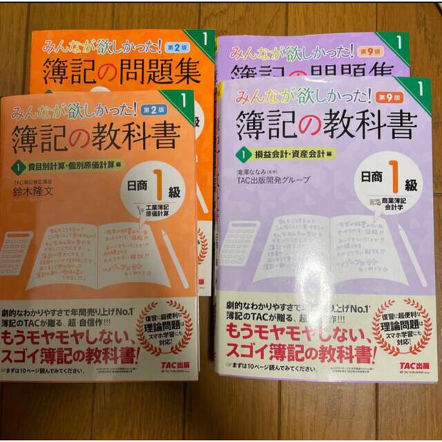 簿記　1級　簿記の教科書