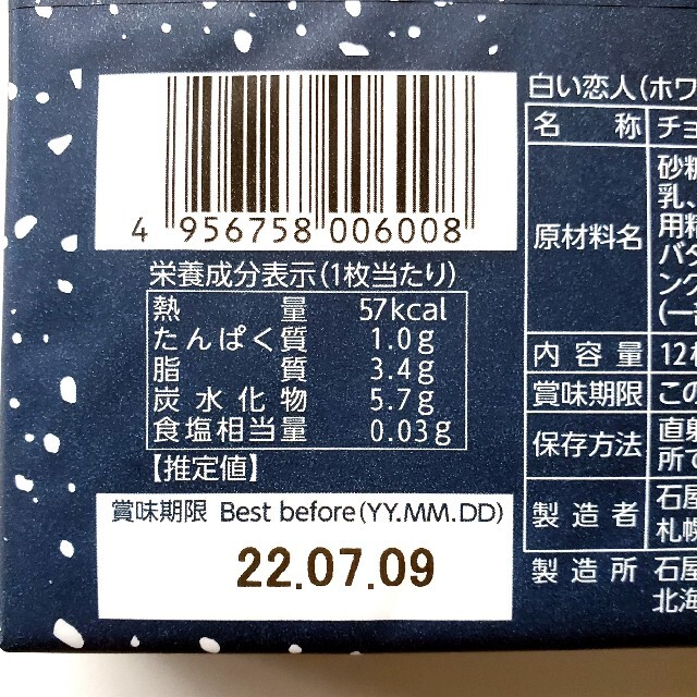 石屋製菓(イシヤセイカ)の石屋製菓 白い恋人 12枚入り×2箱 食品/飲料/酒の食品(菓子/デザート)の商品写真