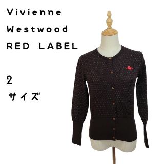 ヴィヴィアンウエストウッド(Vivienne Westwood)のヴィヴィアンウエストウッド レッドレーベル2 M カーディガン ブラウン(カーディガン)