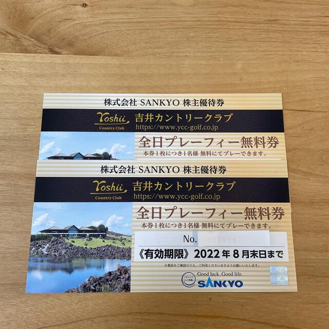 吉井カントリークラブ SANKYO 全日プレーフィ無料券 吉井カントリークラブ SANKYO 全日プレーフィ無料券
