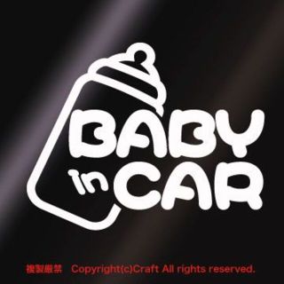 「12×9.5cm」BABY IN CAR milk/ステッカー（白/02)(車外アクセサリ)