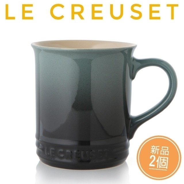 2個セット  LE CREUSET ルクルーゼ マグカップ オーシャン