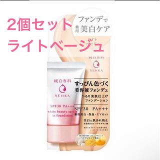 シセイドウ(SHISEIDO (資生堂))の新品⭐︎純白専科 すっぴん色づく美容液フォンデュ ライトベージュ ファンデ(ファンデーション)