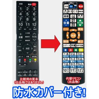【代替リモコン126】防水カバー付 ドンキホーテ RTA3W 互換 送料無料 (その他)