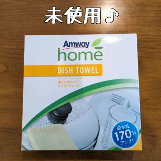 アムウェイ(Amway)の【週末セール】未使用　Amway　ディッシュタオル２枚(収納/キッチン雑貨)