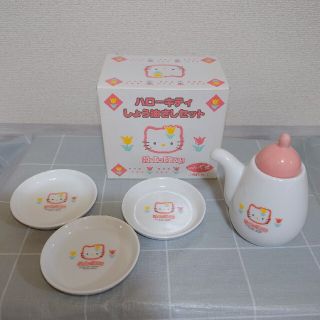 ハローキティ　しょう油さしセット　未使用品(食器)