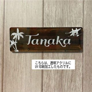 ヤシの木のアクリル表札 看板 ウェルカムボード(ウェルカムボード)