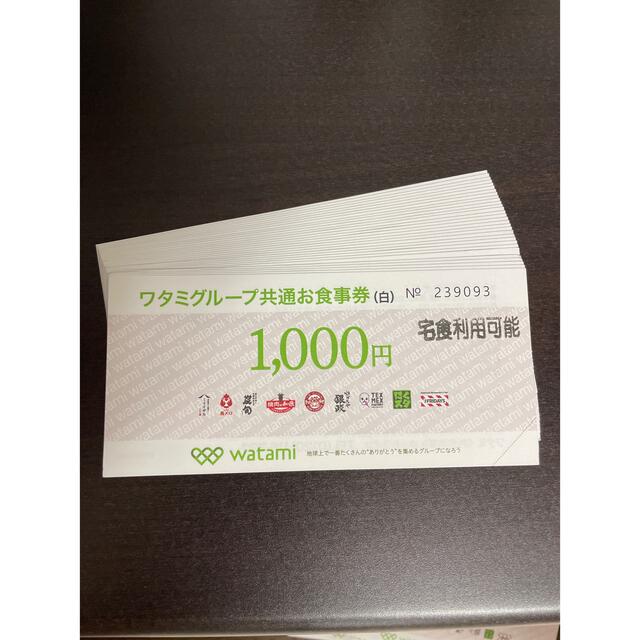 ワタミグループのお食事券5万円分です