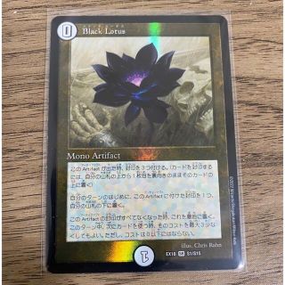 デュエルマスターズ(デュエルマスターズ)のBlack Lotus(シングルカード)