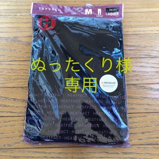 イオン(AEON)のあったかインナー　女性用【ぬったくり様専用】(アンダーシャツ/防寒インナー)