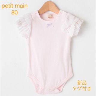 プティマイン(petit main)のpetit main 袖チュールフリルロンパース(ロンパース)