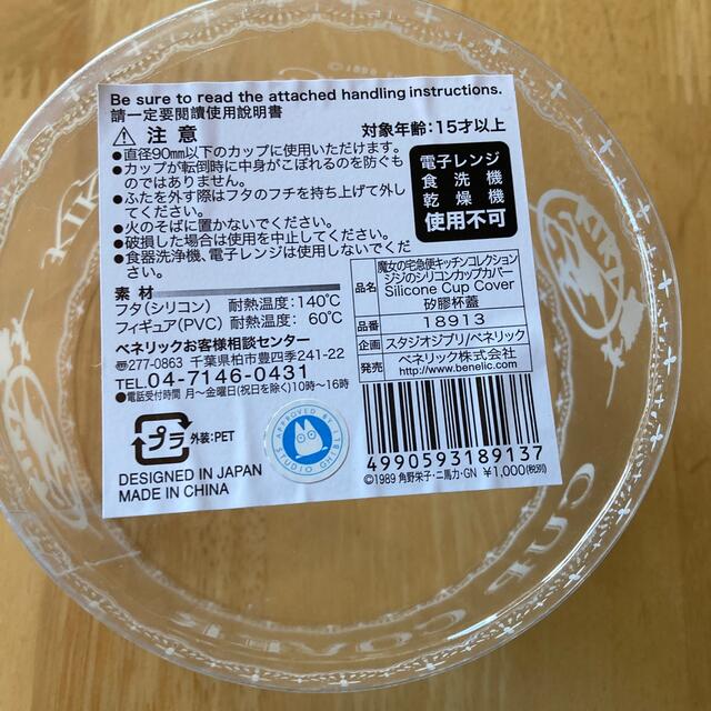ジブリ(ジブリ)の魔女の宅急便コレクション　ジシのシリコンカップカバー インテリア/住まい/日用品のキッチン/食器(グラス/カップ)の商品写真